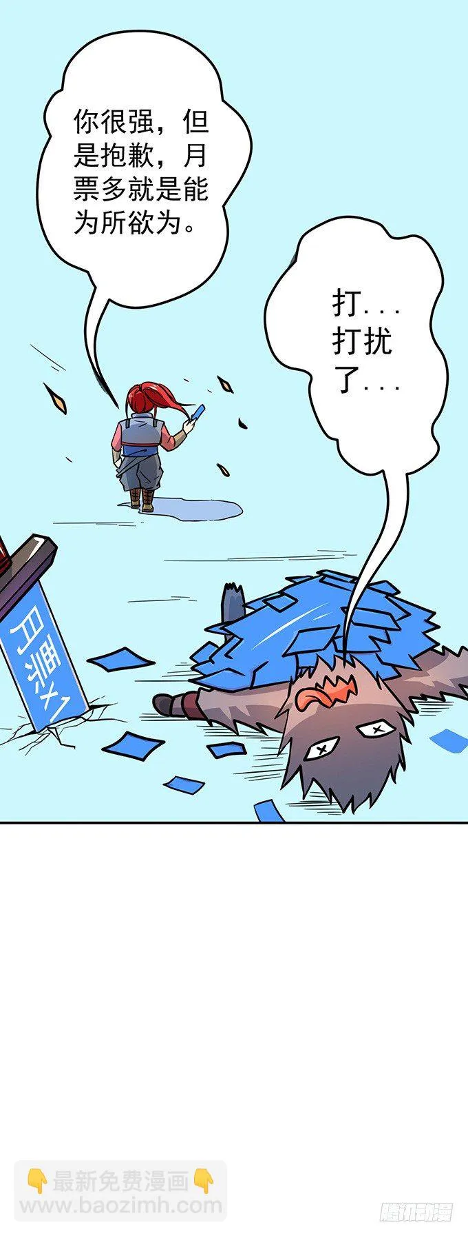 爆裂的剑气（3） 第31页