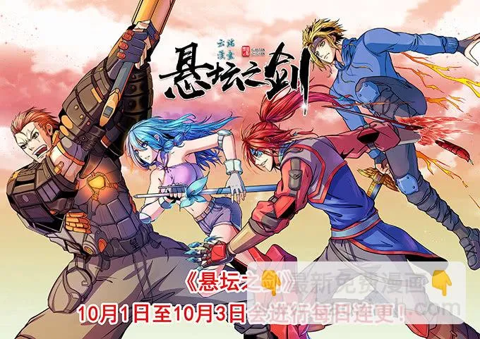 爆裂的剑气（3） 第36页