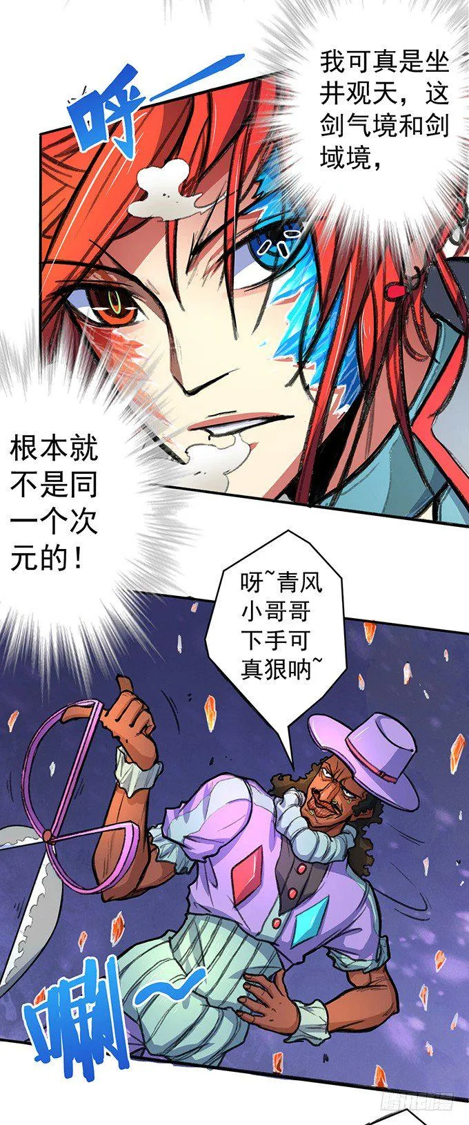 世俗之上（2） 第17页