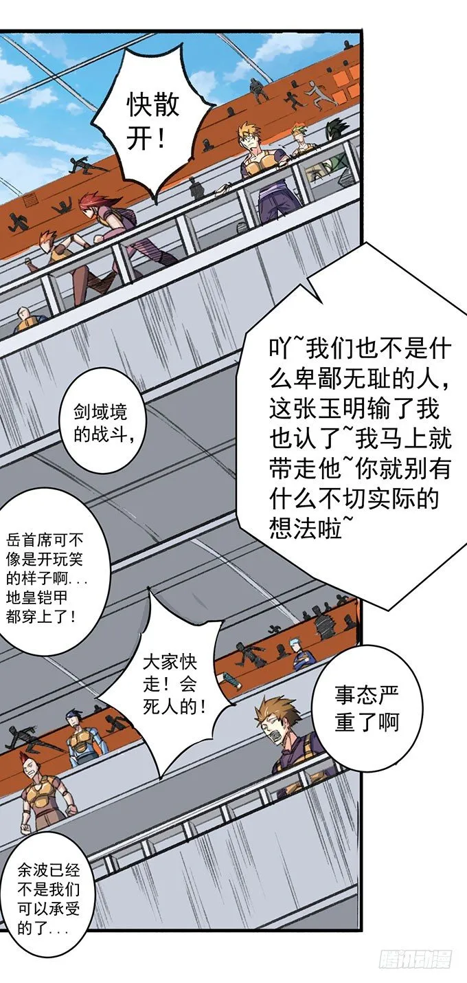 世俗之上（3） 第6页
