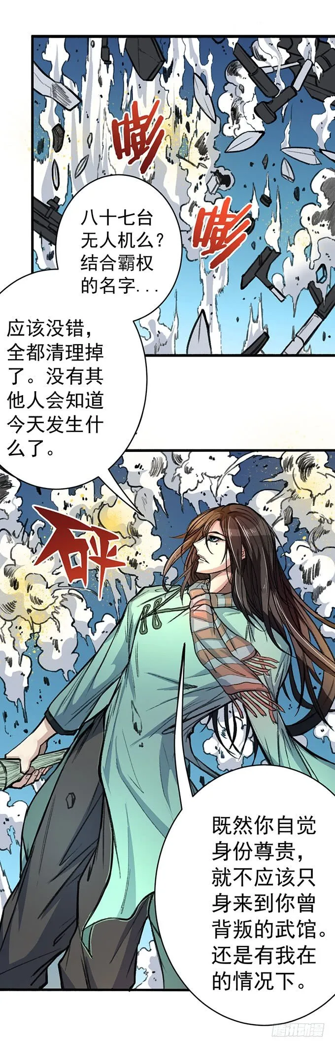 世俗之上（3） 第7页