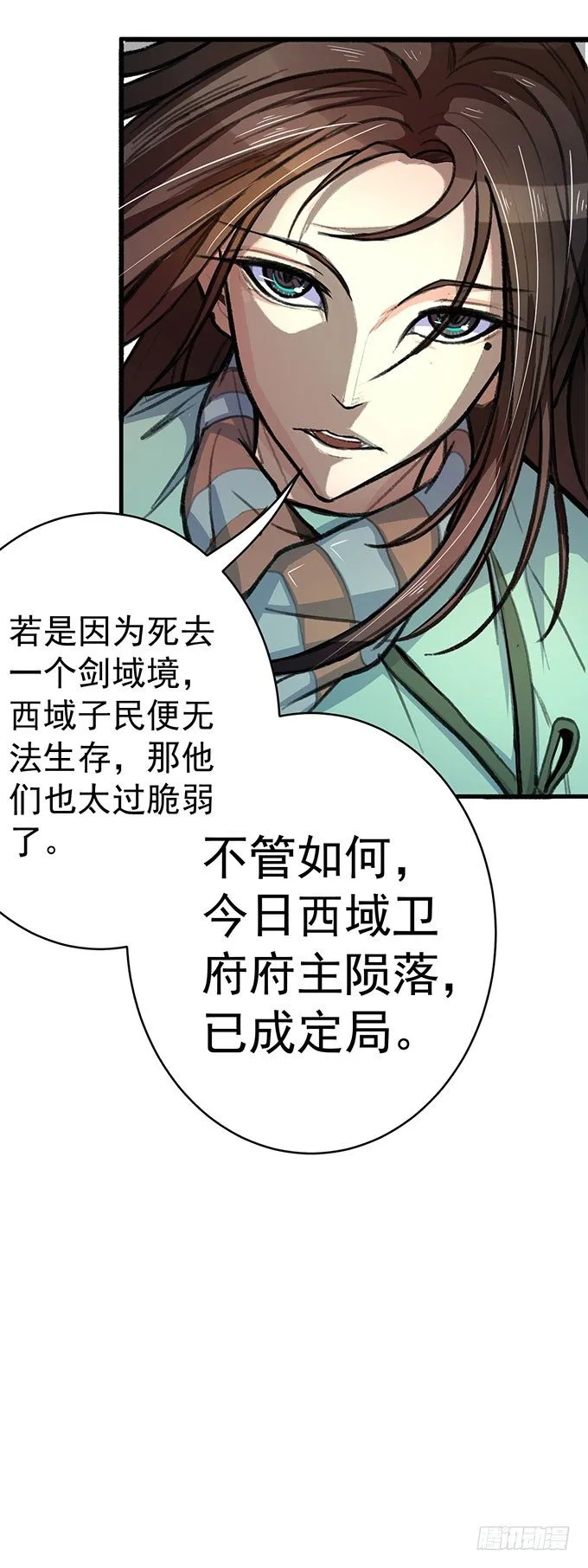 世俗之上（3） 第8页