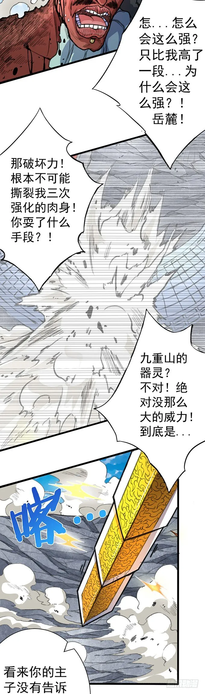 世俗之上（4） 第6页