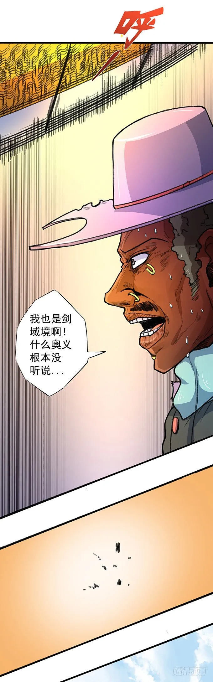 世俗之上（4） 第8页