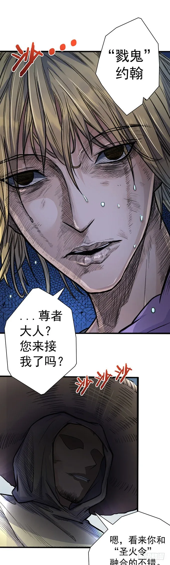 番外-圣火篇 第8页
