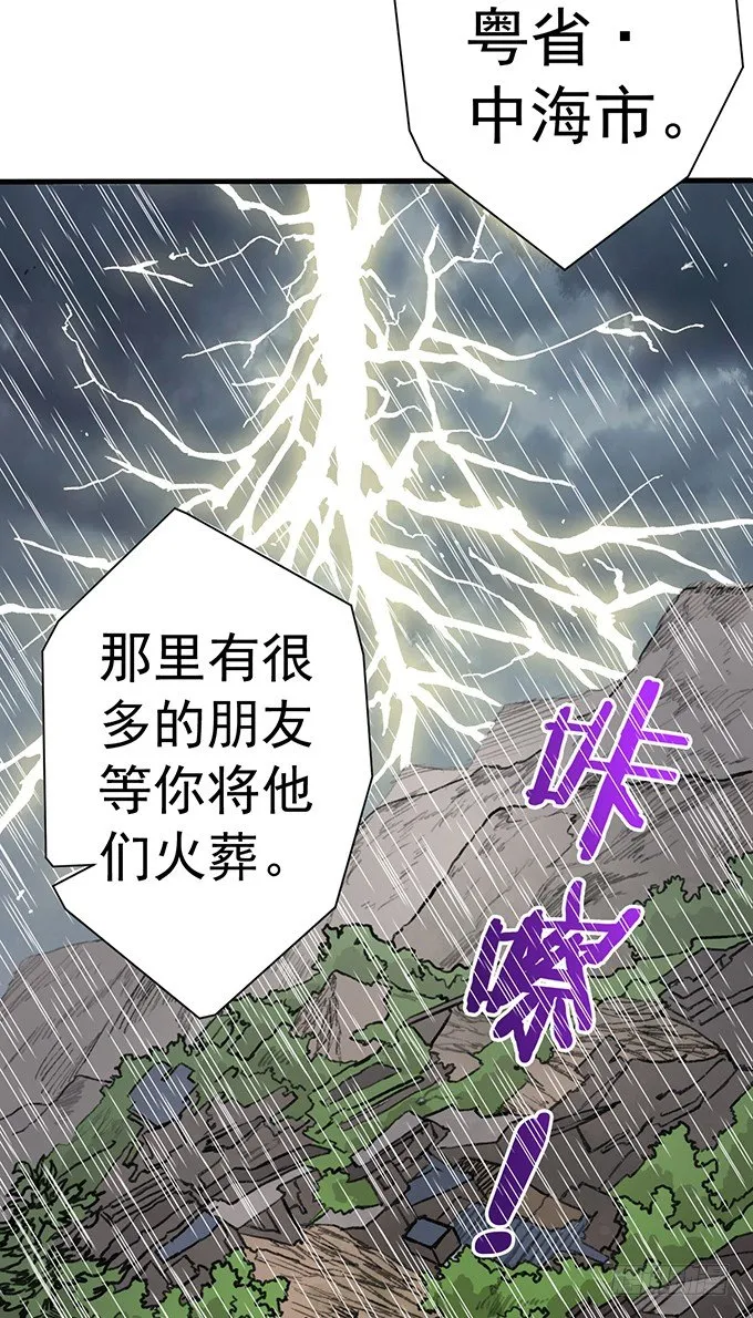 番外-圣火篇 第10页