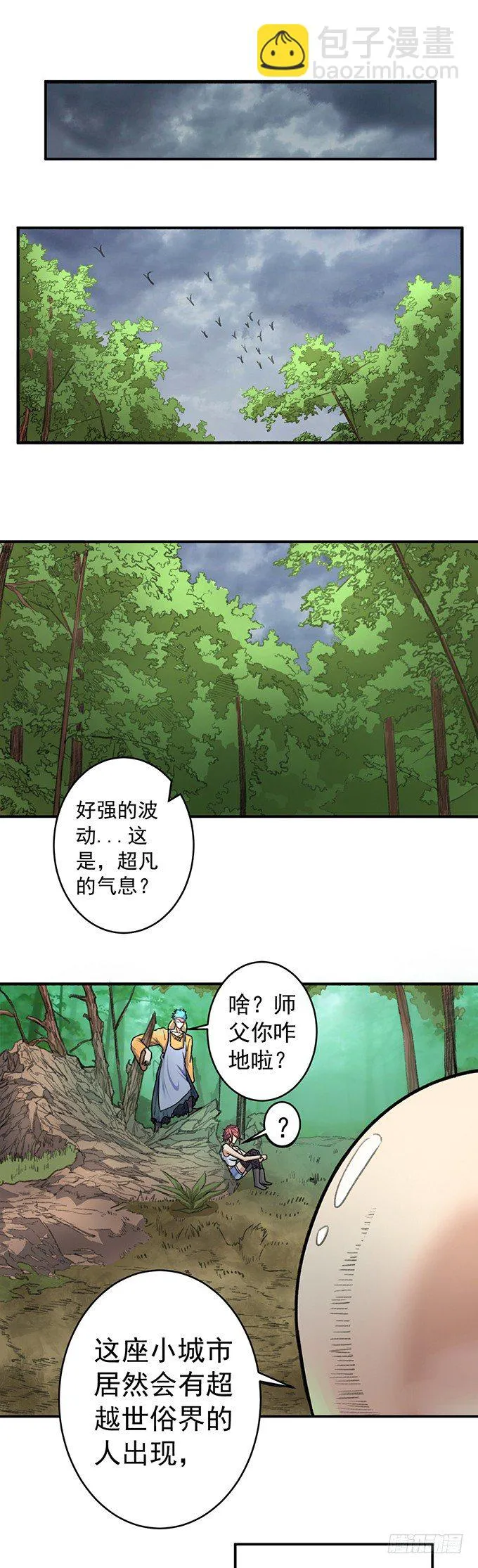 番外-圣火篇 第12页