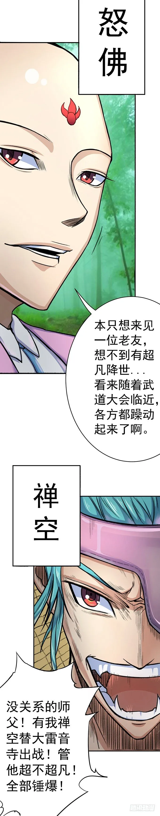 番外-圣火篇 第13页