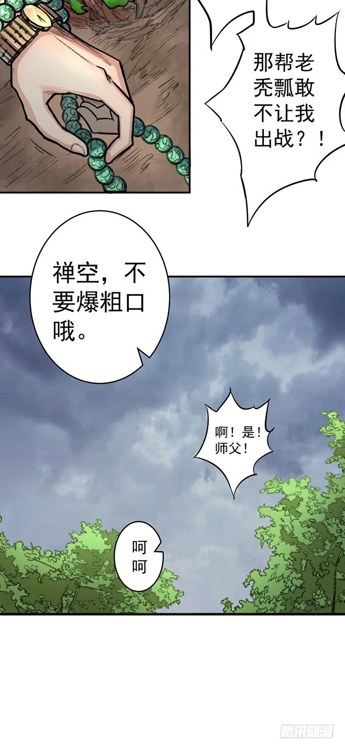 番外-圣火篇 第15页