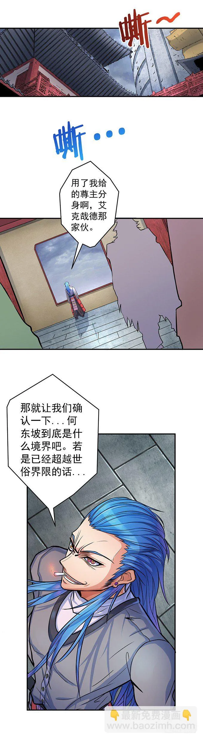 番外-圣火篇 第16页