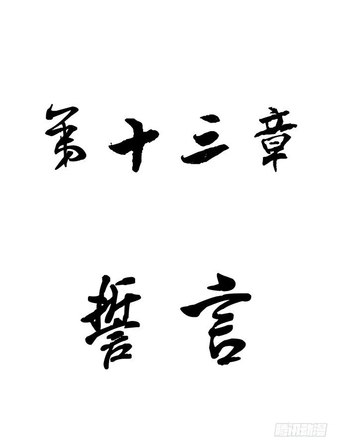 誓言（1） 第2页