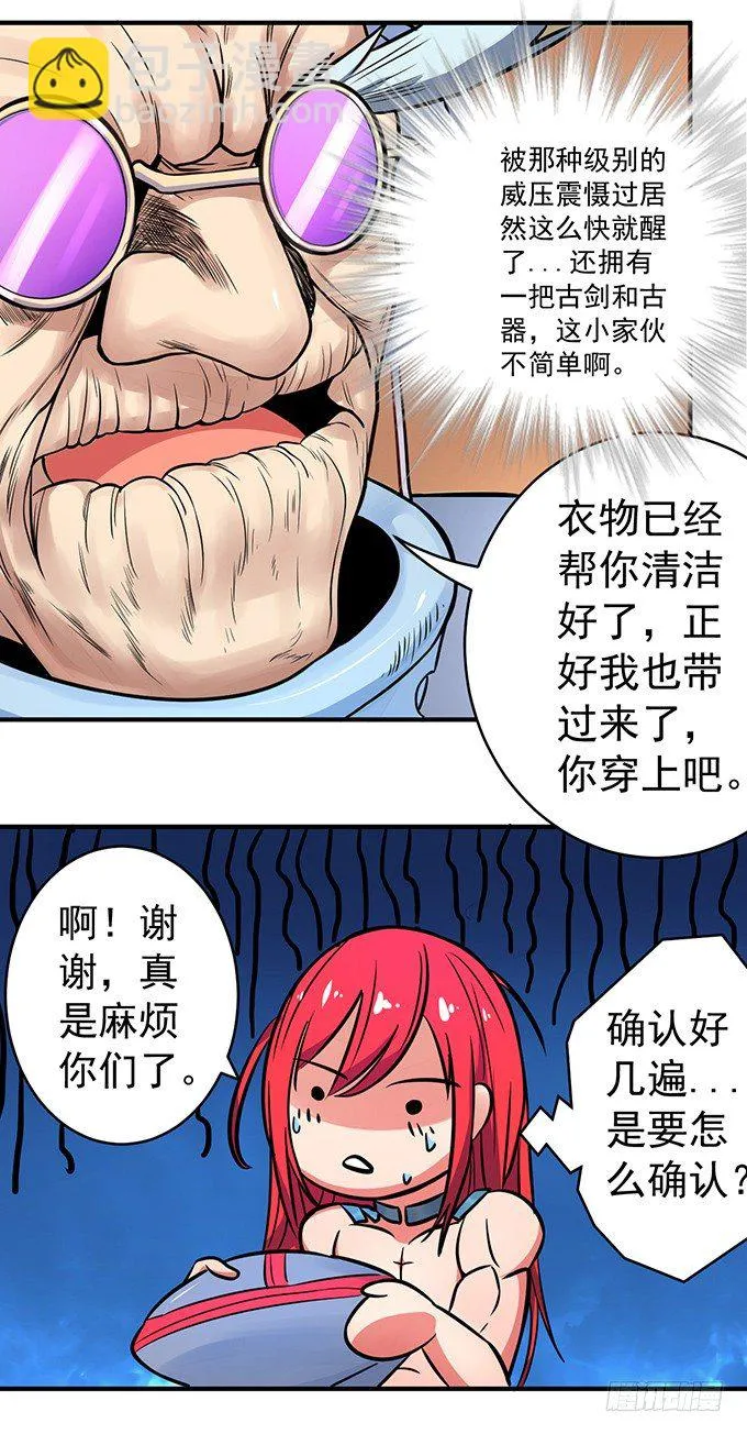 誓言（2） 第20页