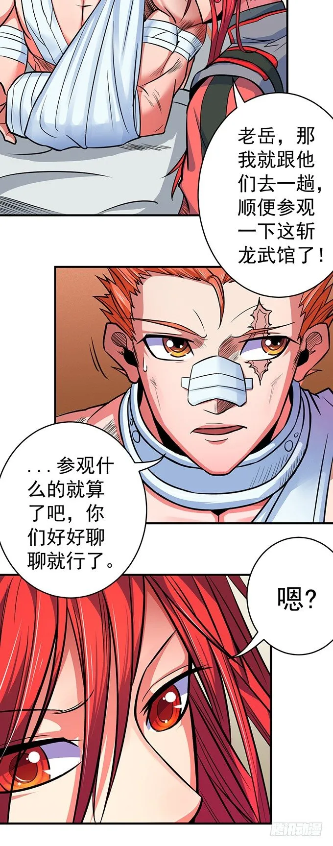 誓言（3） 第8页