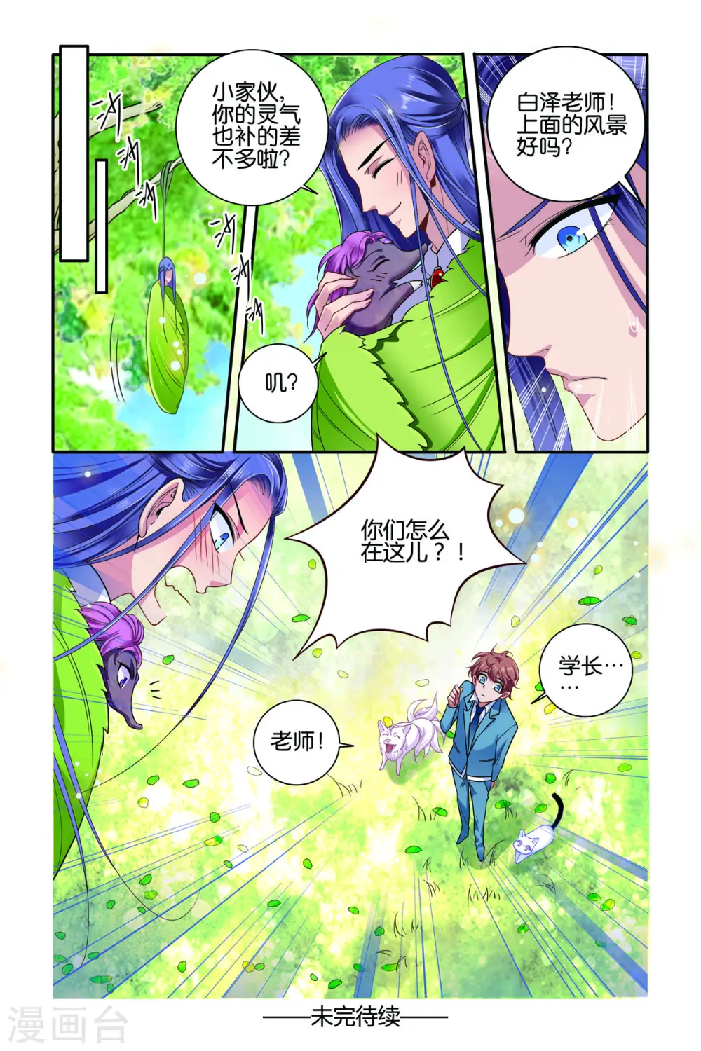 第74话 第3页