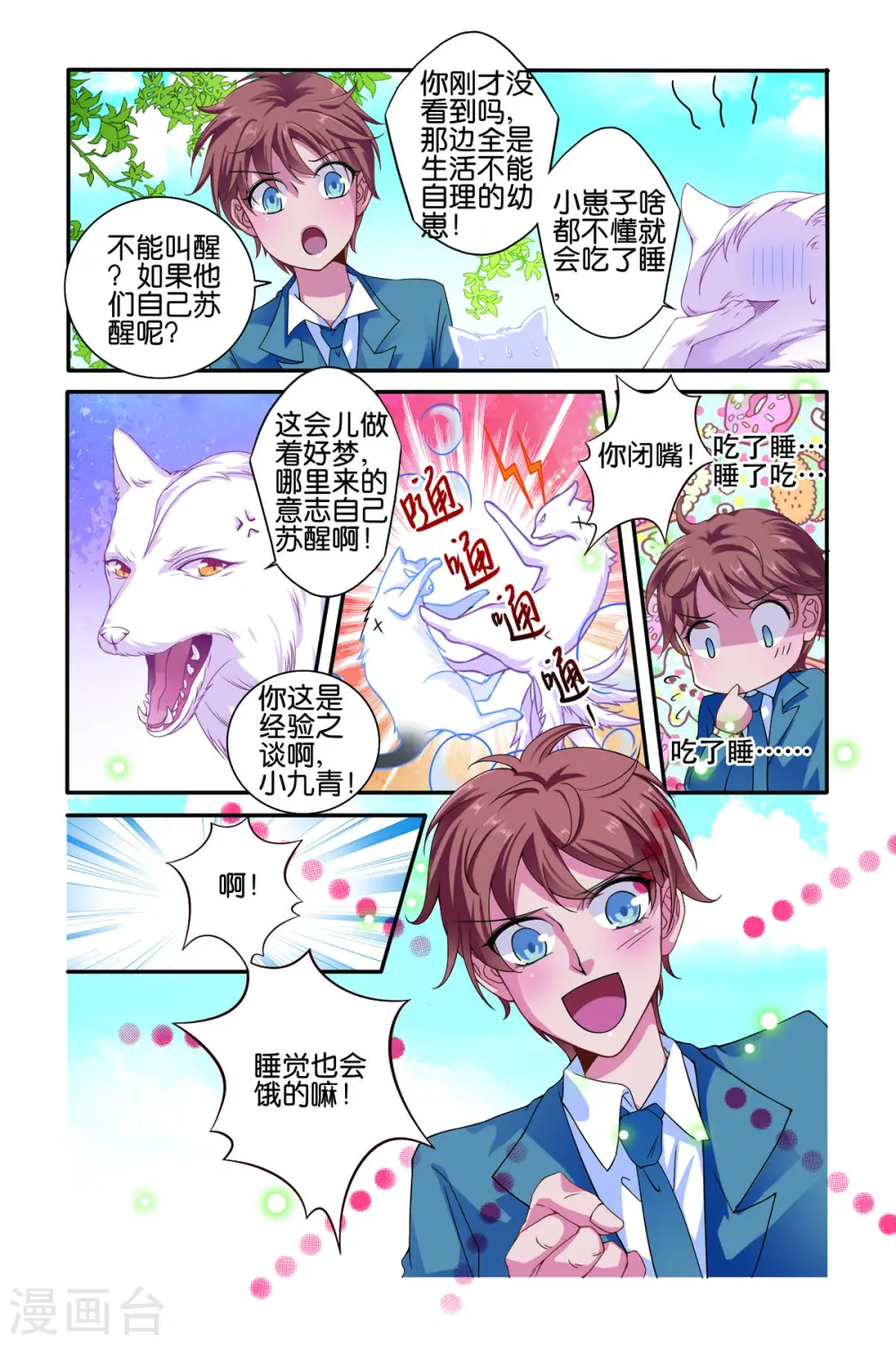 第73话 第1页
