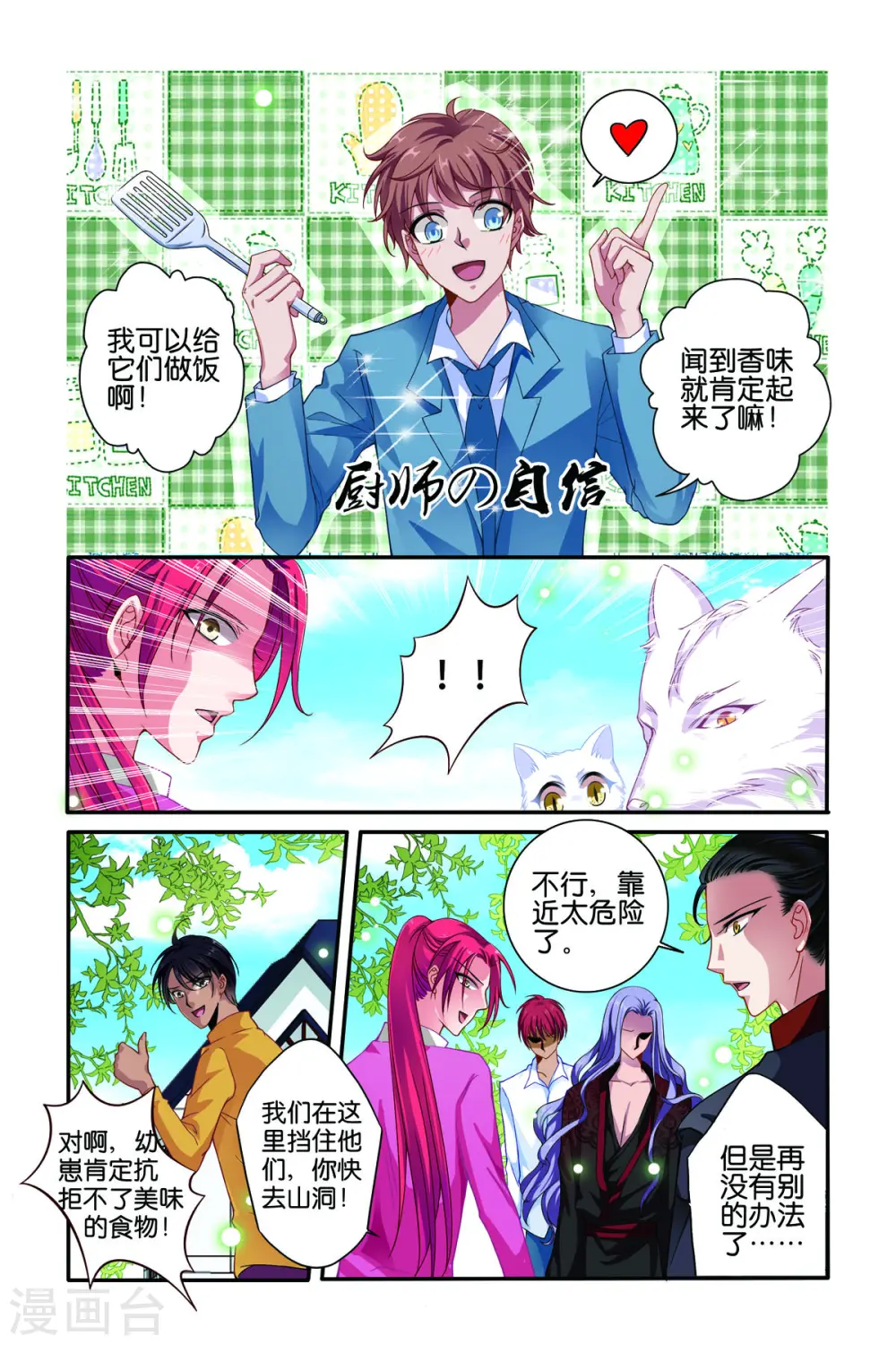 第73话 第2页