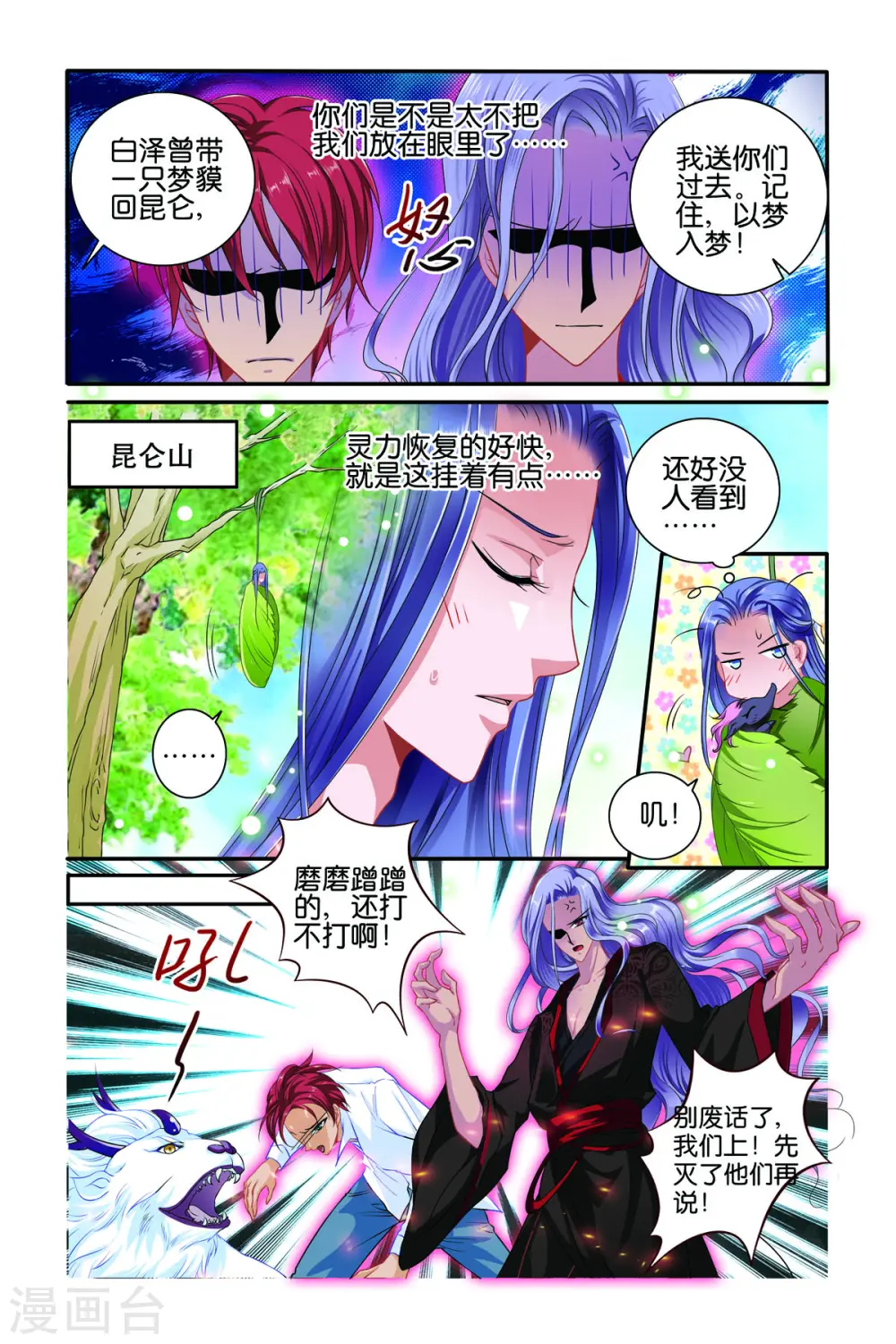 第73话 第3页