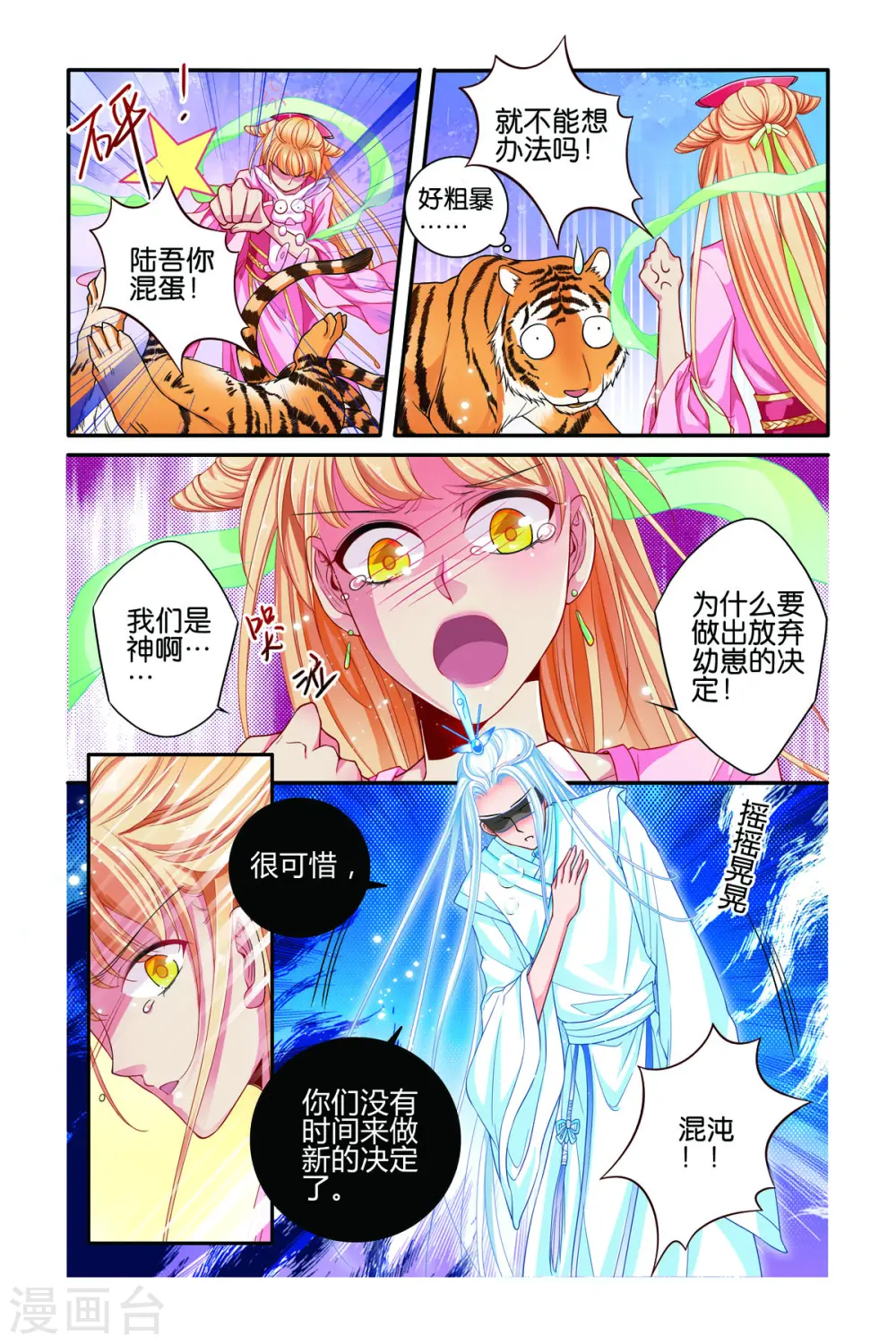 第72话 第2页