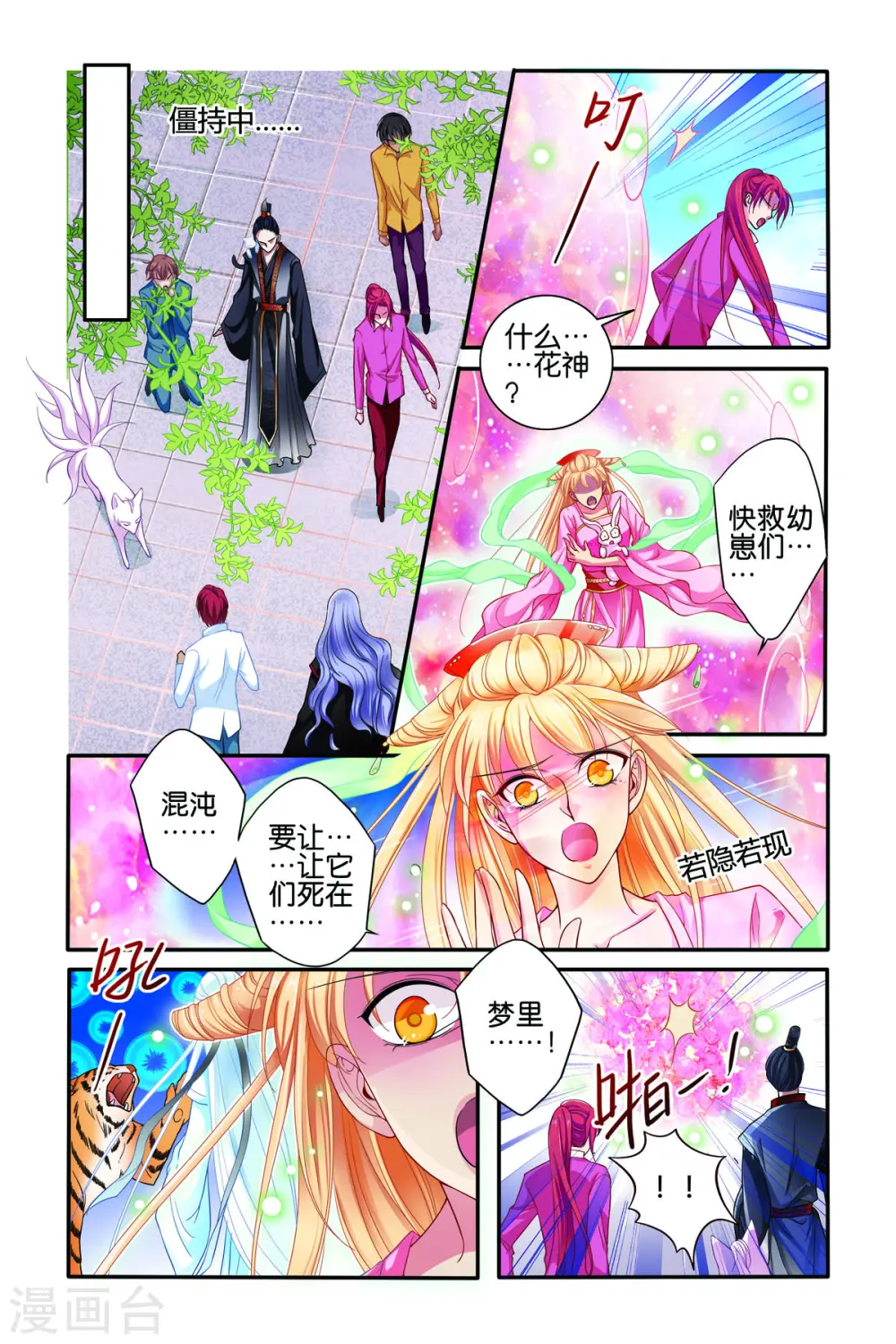 第72话 第3页