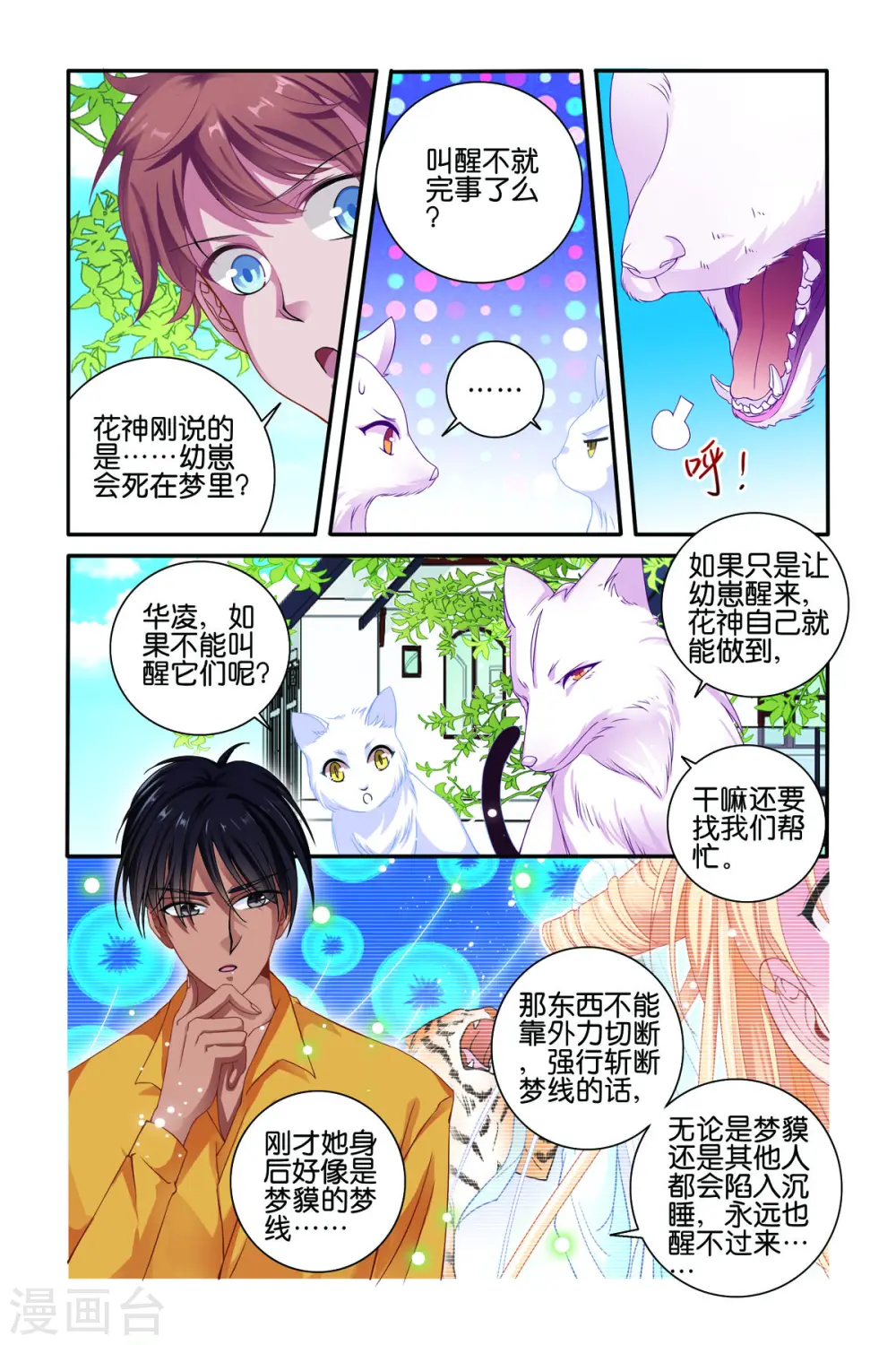 第72话 第4页