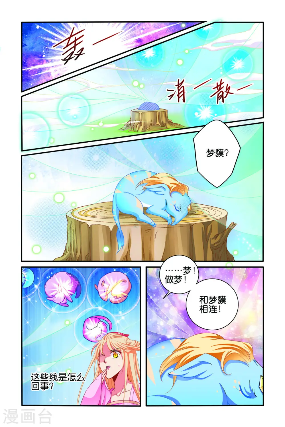 第71话 第1页