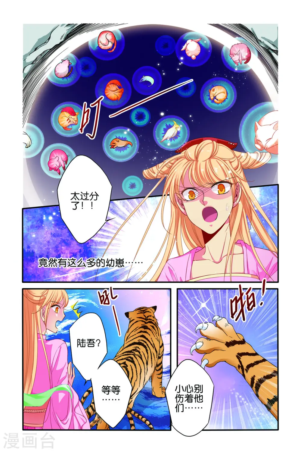 第70话 第2页