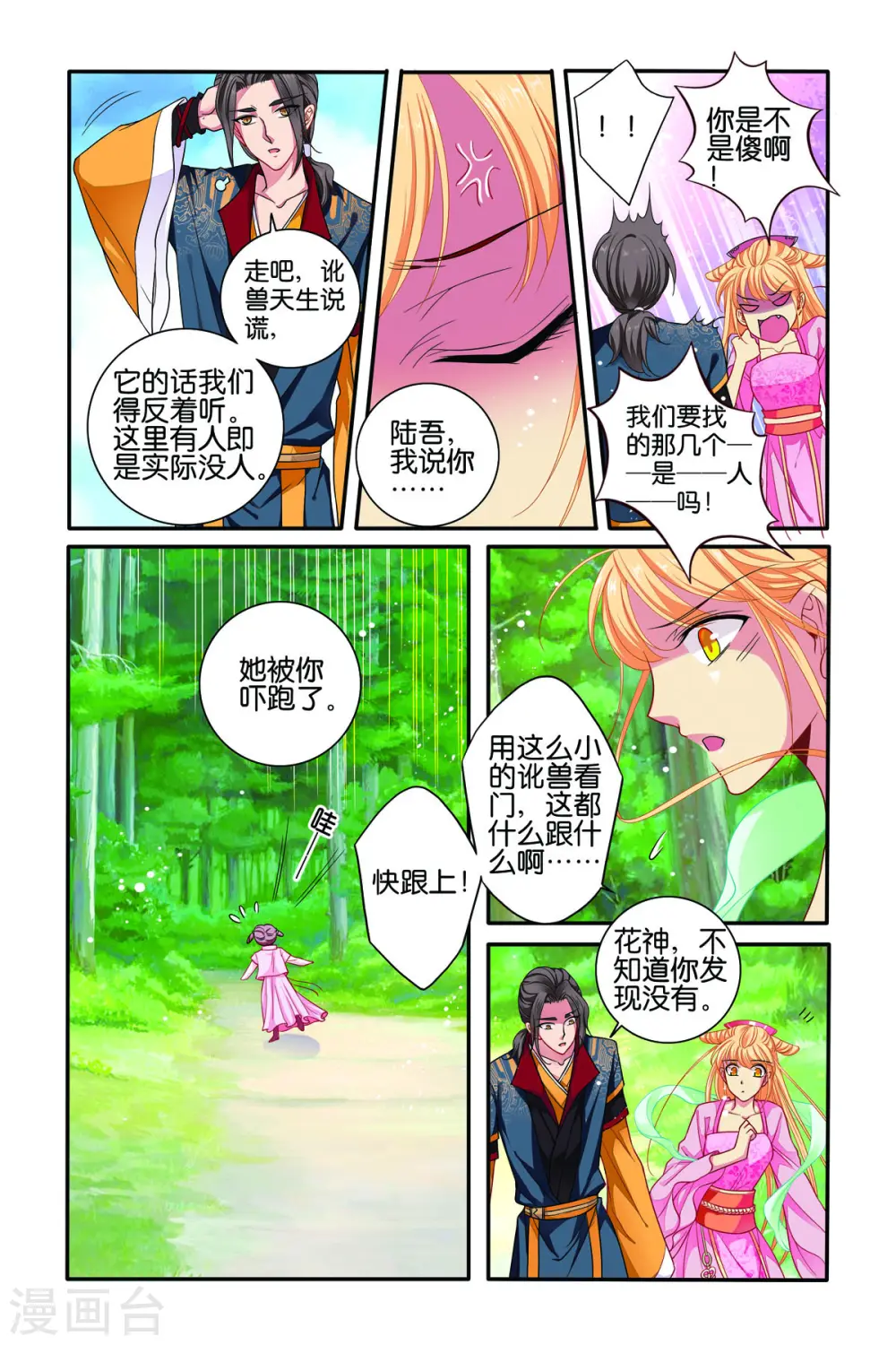 第69话 第3页