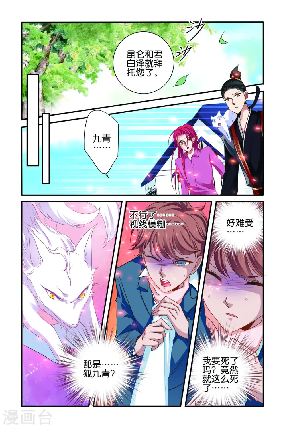 第68话 第1页