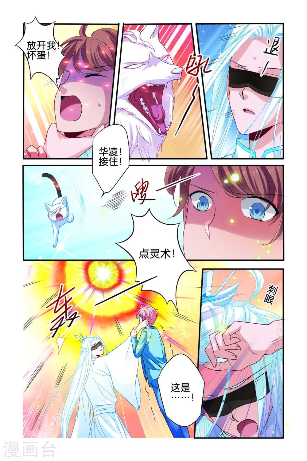 第68话 第2页