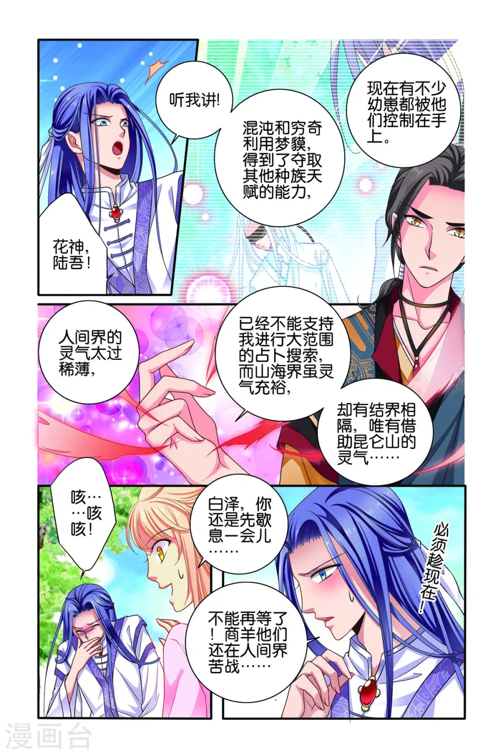第67话 第1页