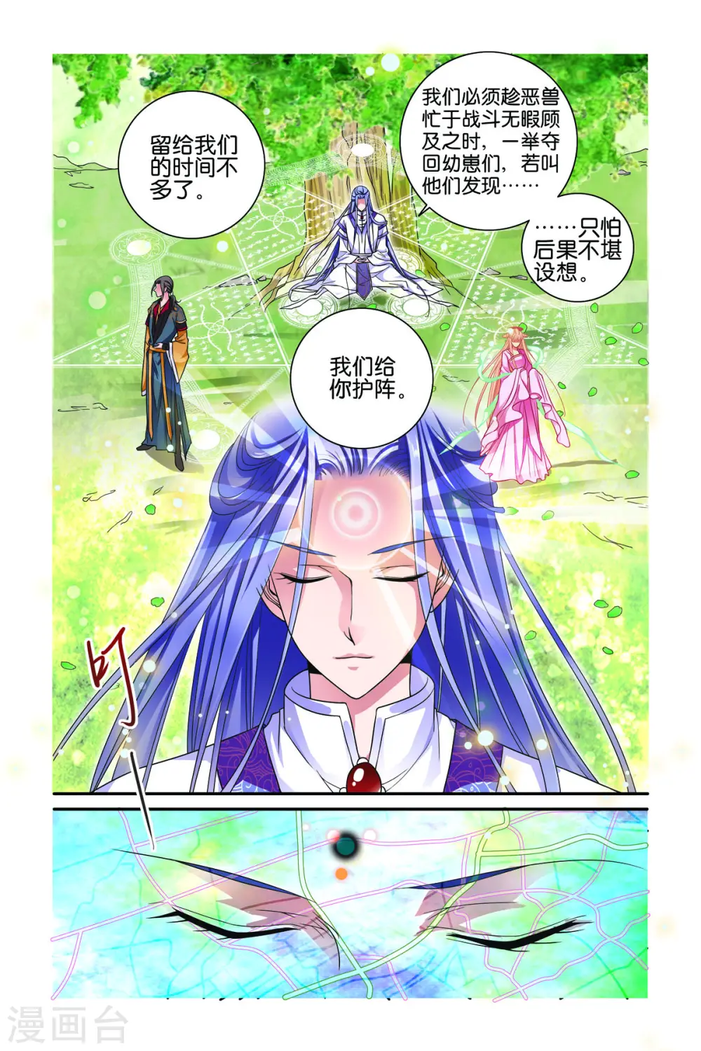 第67话 第2页
