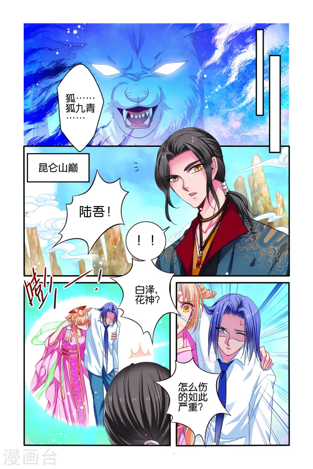 第66话 第2页