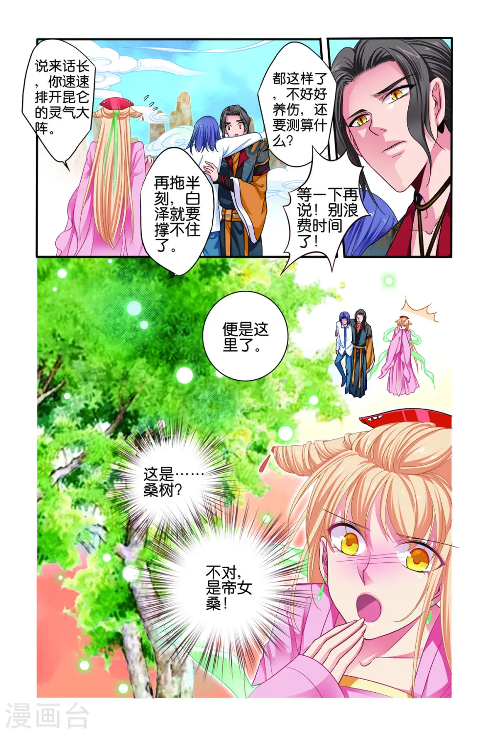 第66话 第3页