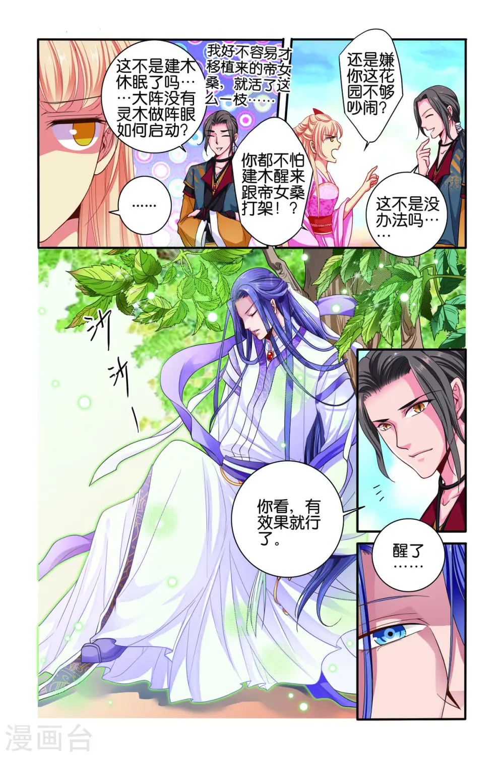 第66话 第4页