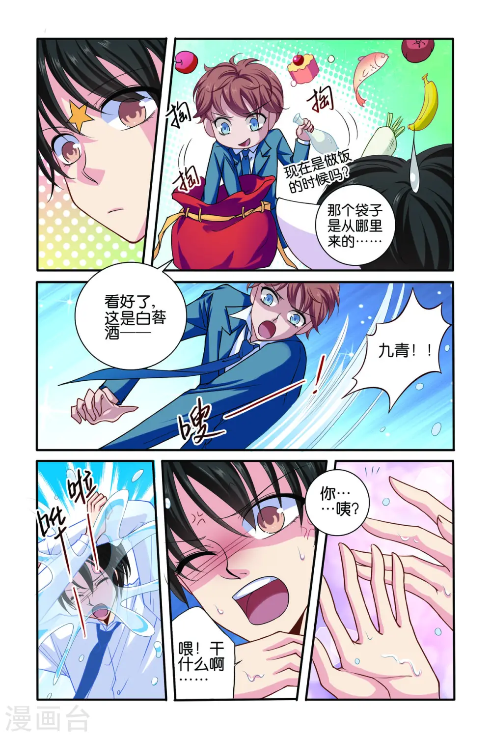第64话 第2页