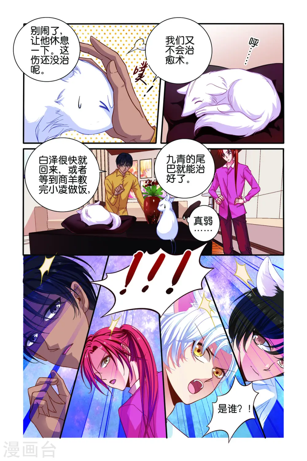 第61话 第1页