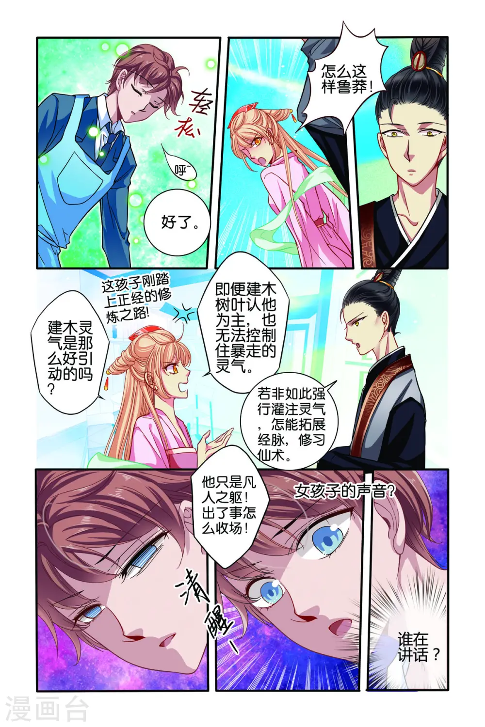 第60话 第2页
