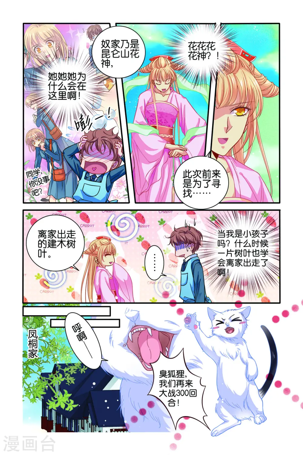 第60话 第4页