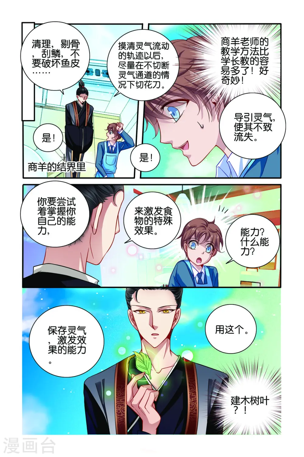 第59话 第1页
