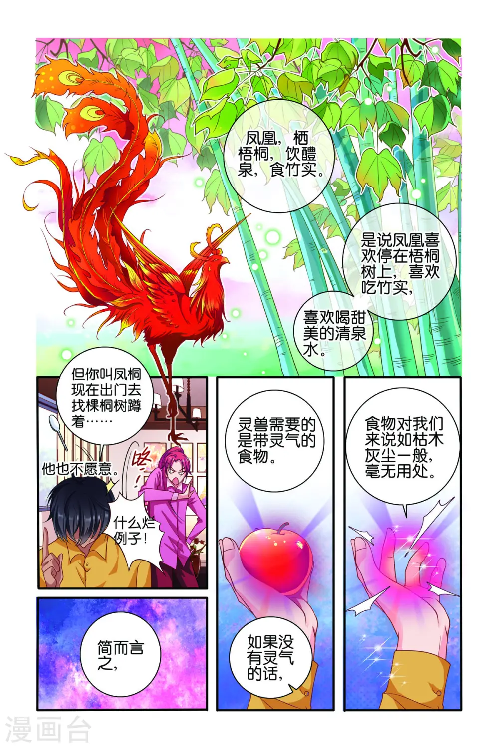 第54话 第3页