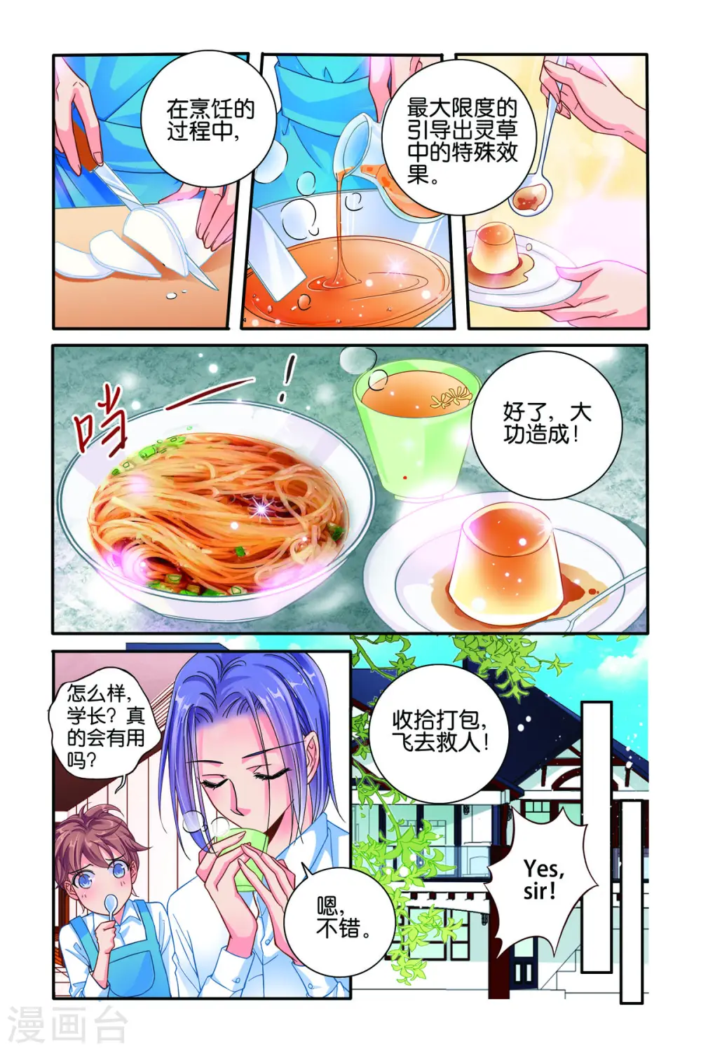 第48话 第4页