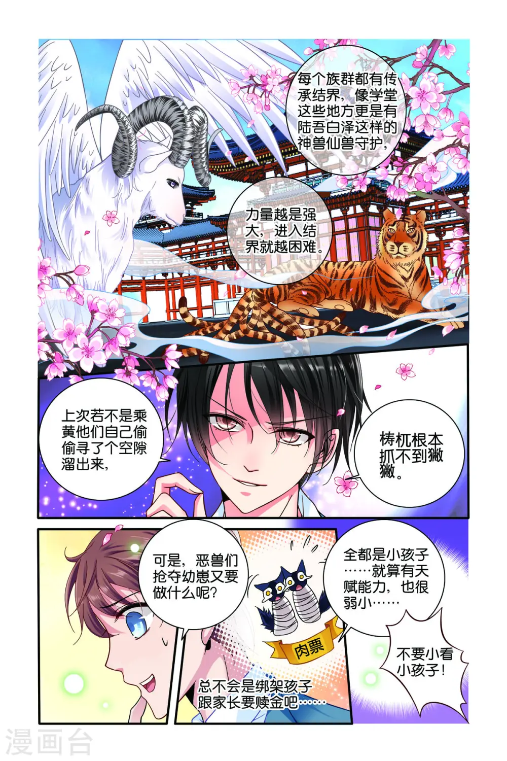 第41话 第5页