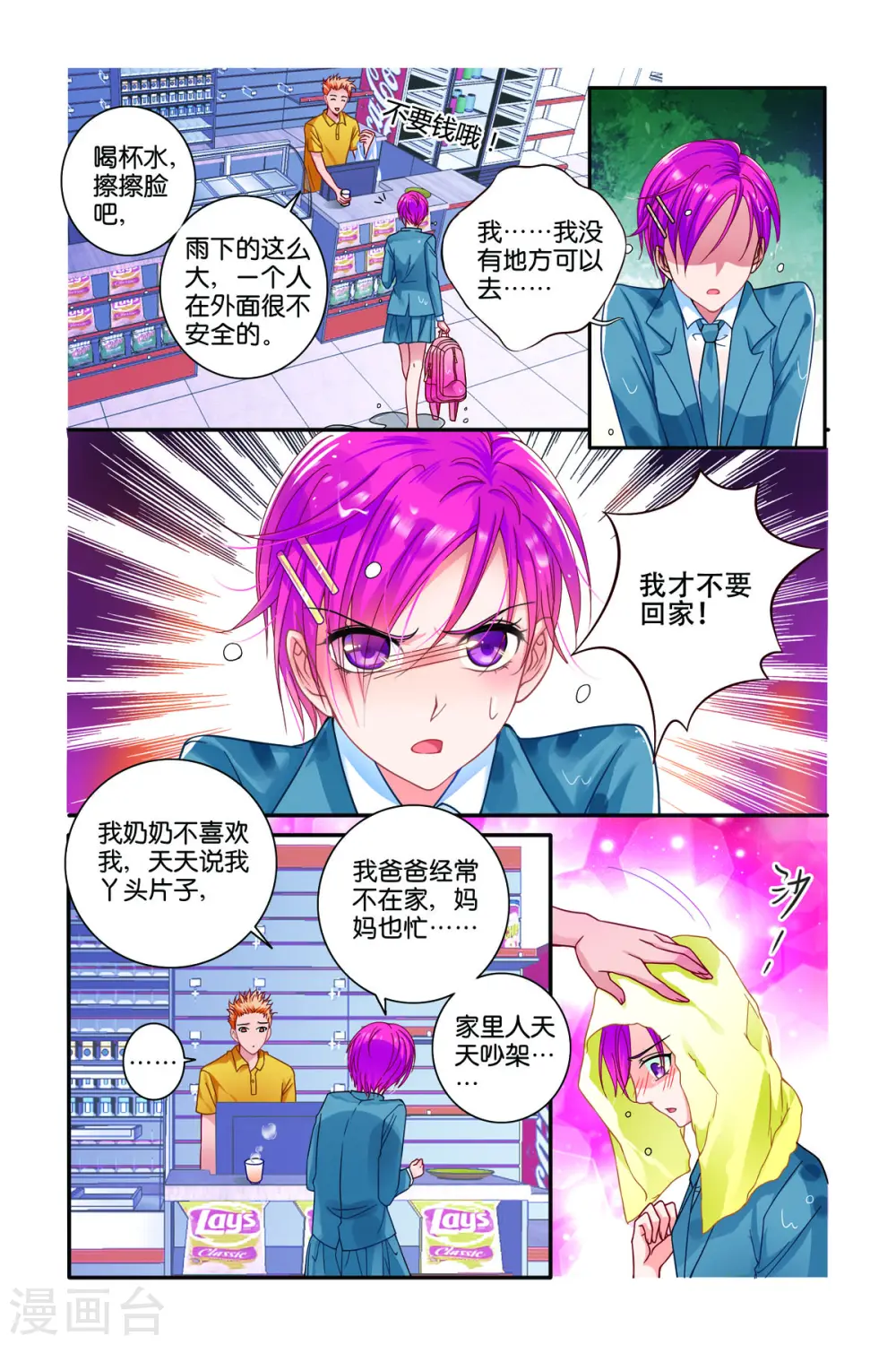 第40话 第2页