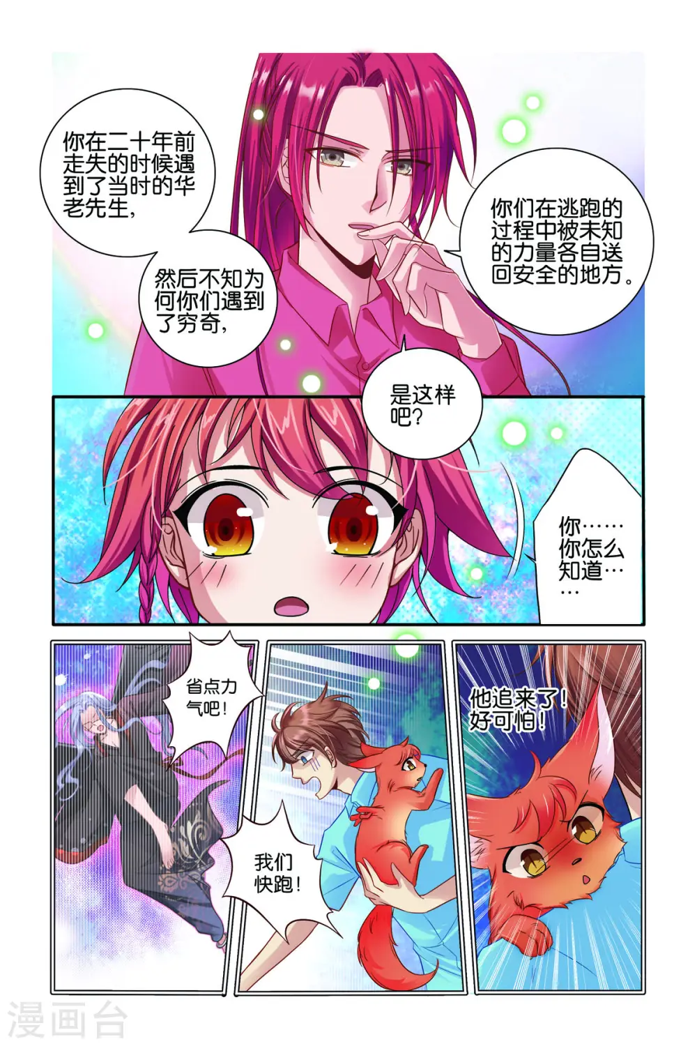 第38话 第2页