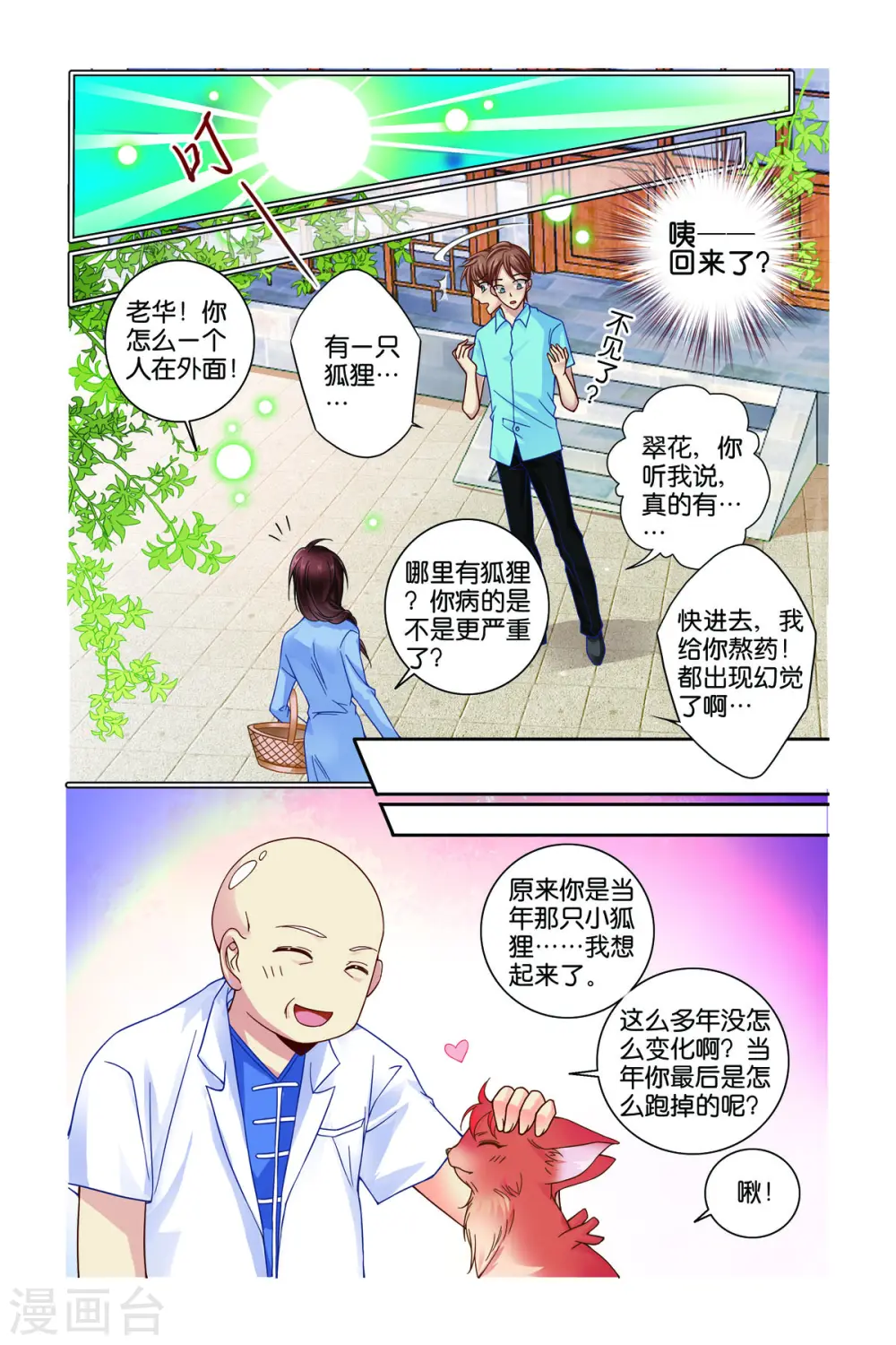 第36话 第2页