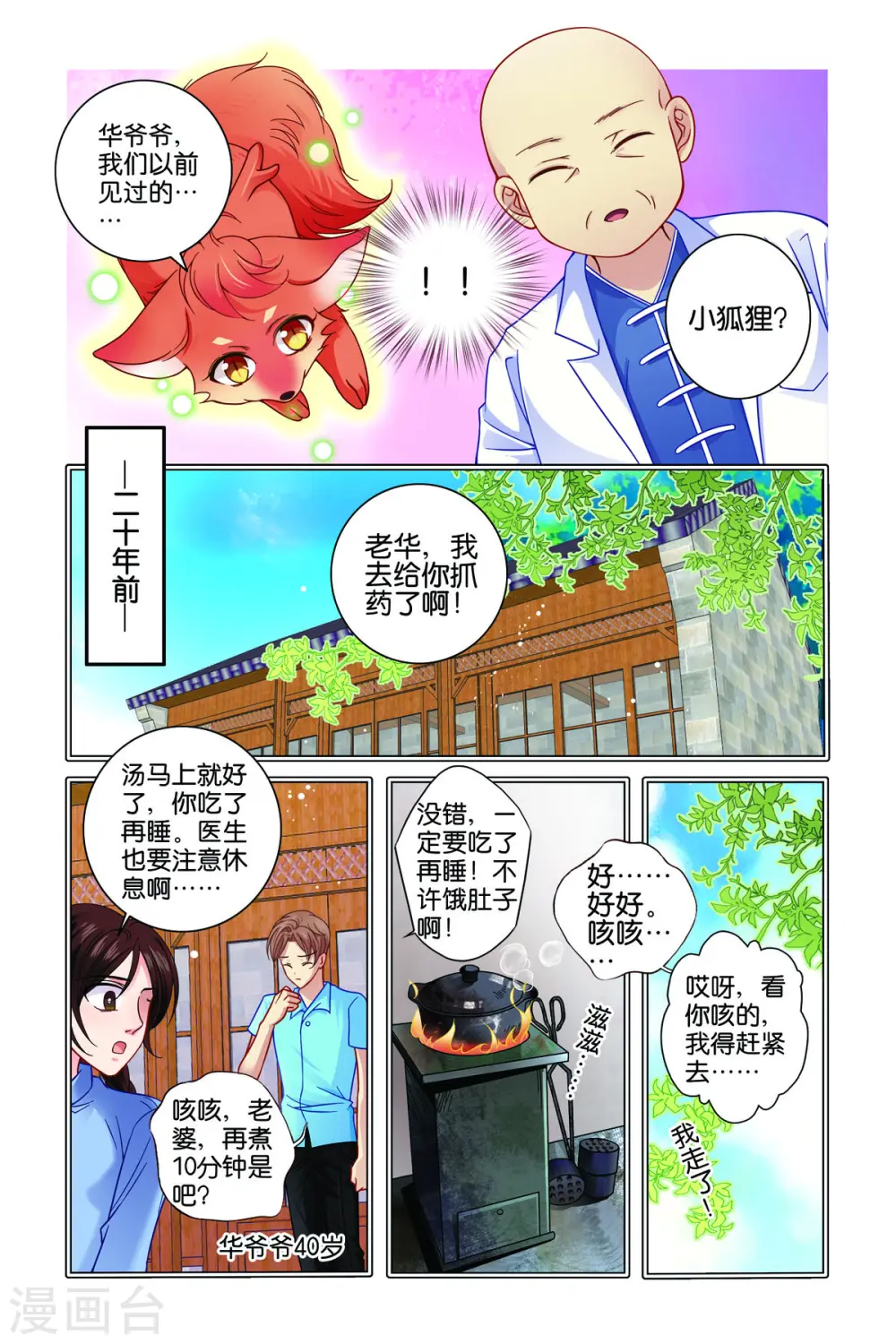 第33话 第4页