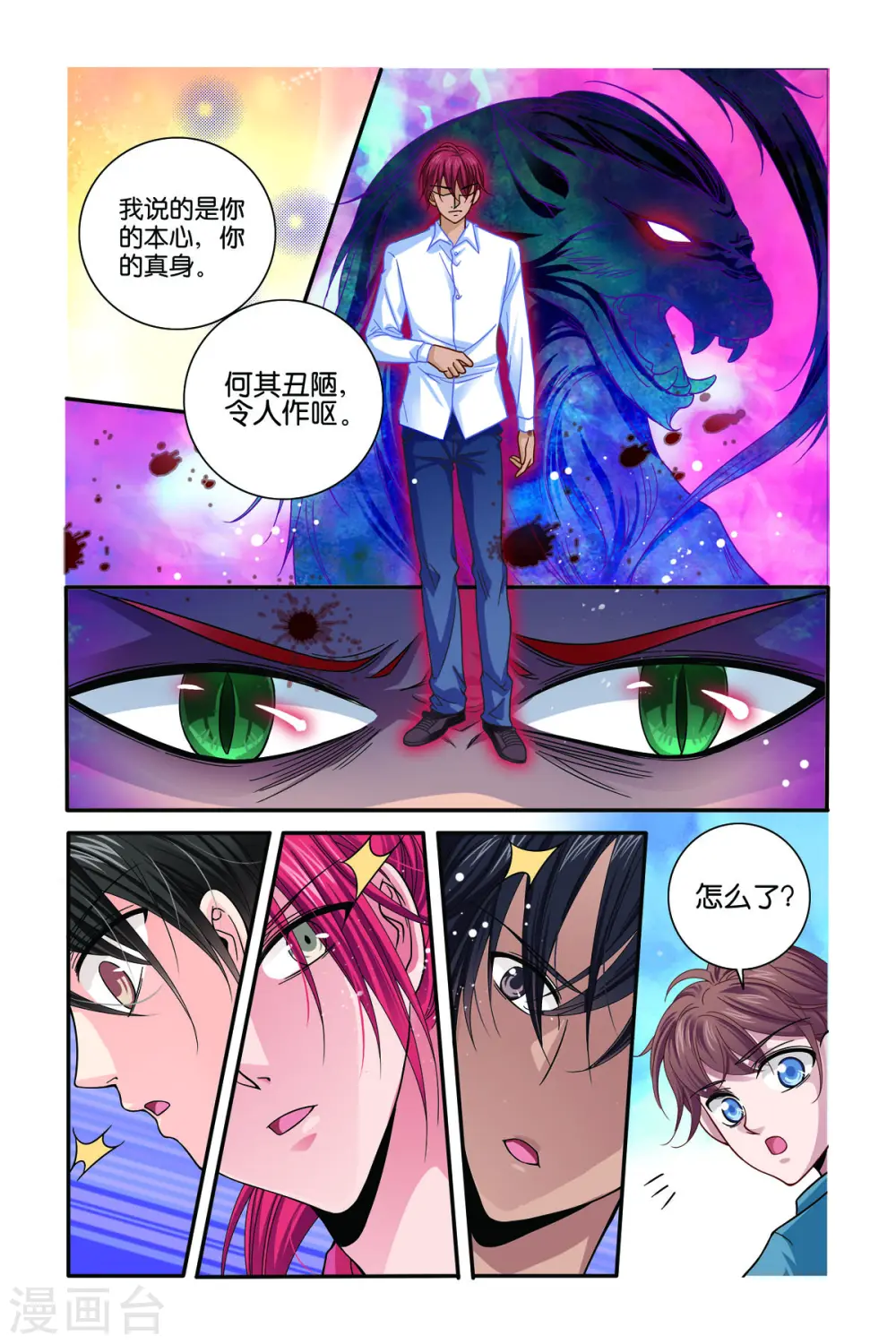 第32话 第5页