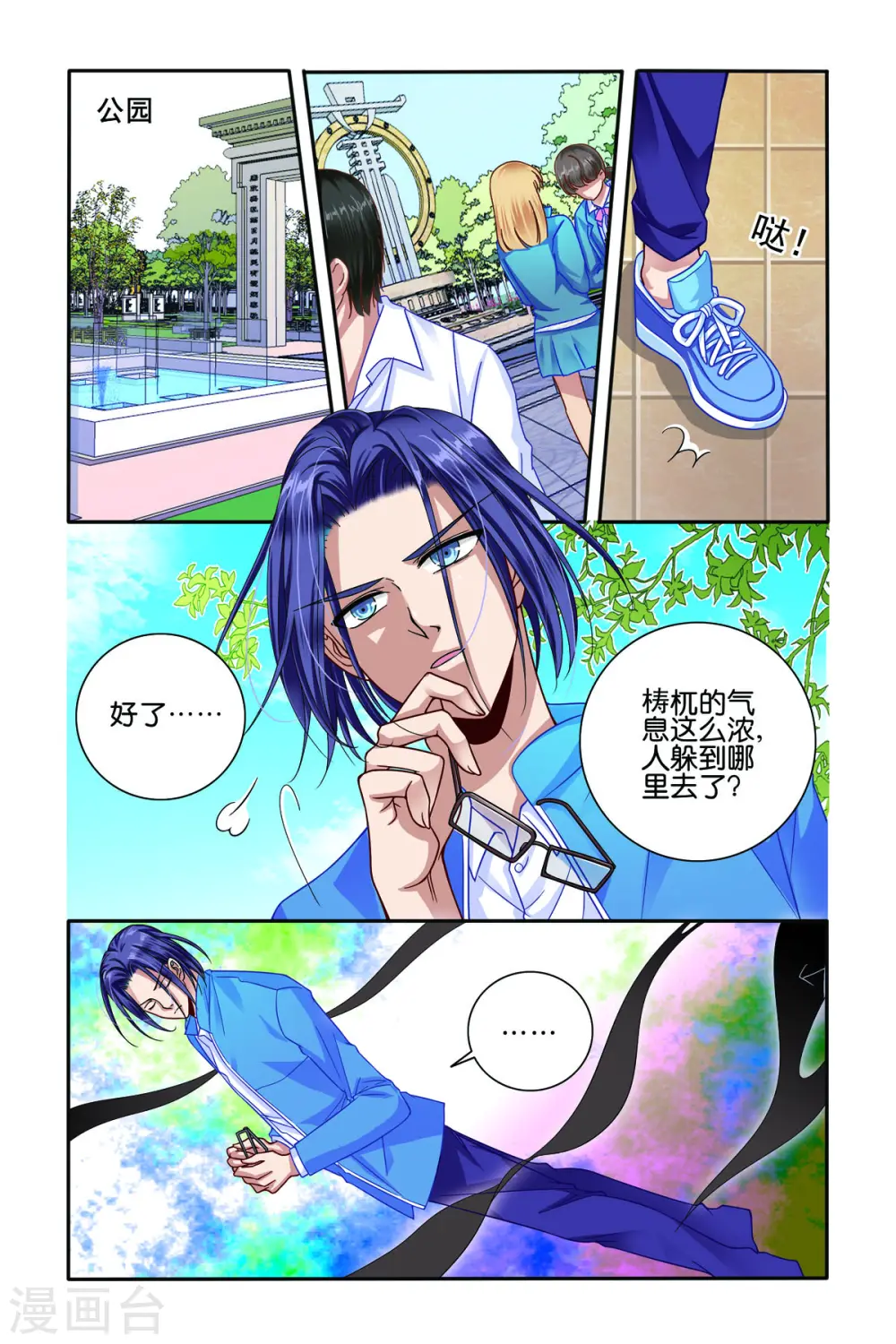 第31话 第3页