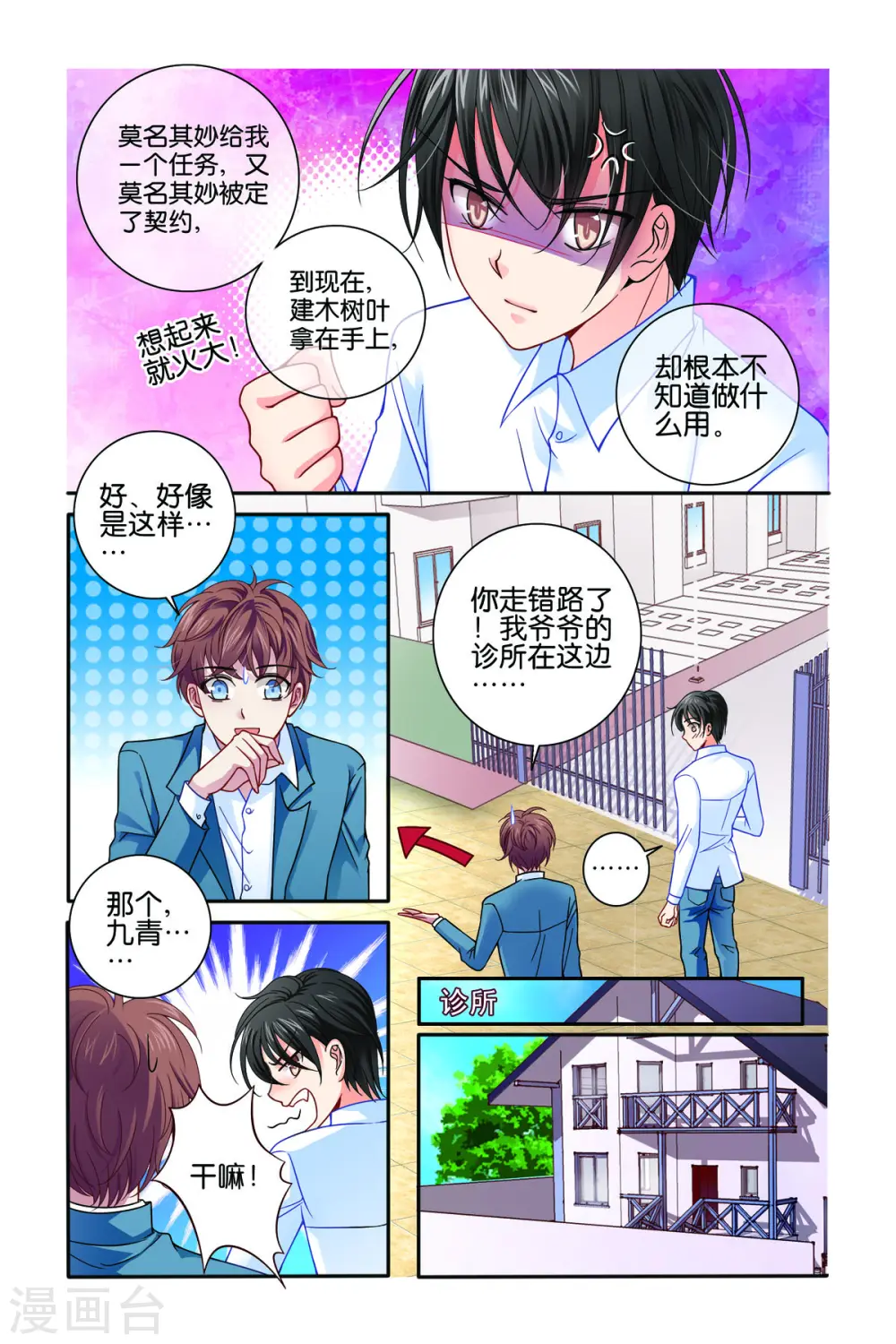 第30话 第3页