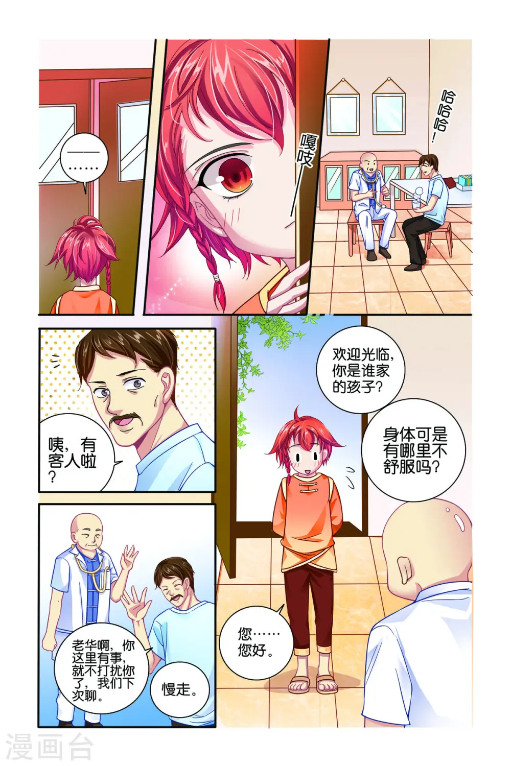 第30话 第4页